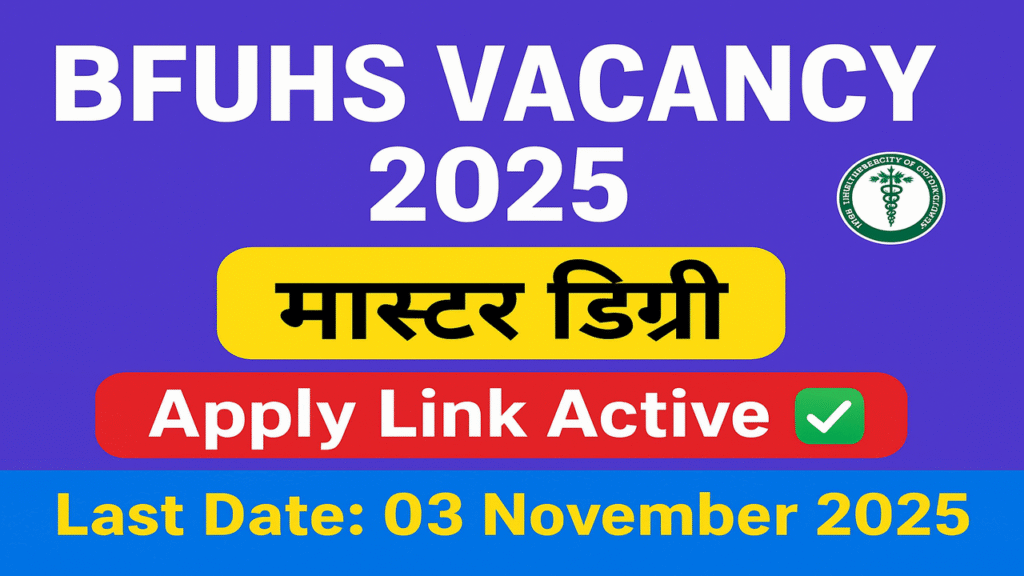 BFUHS Recruitment 2025 - 174 प्रोफेसर पदों के लिए अधिसूचना - ऑनलाइन आवेदन करें