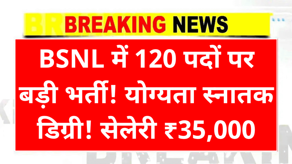 BSNL Recruitment 2025