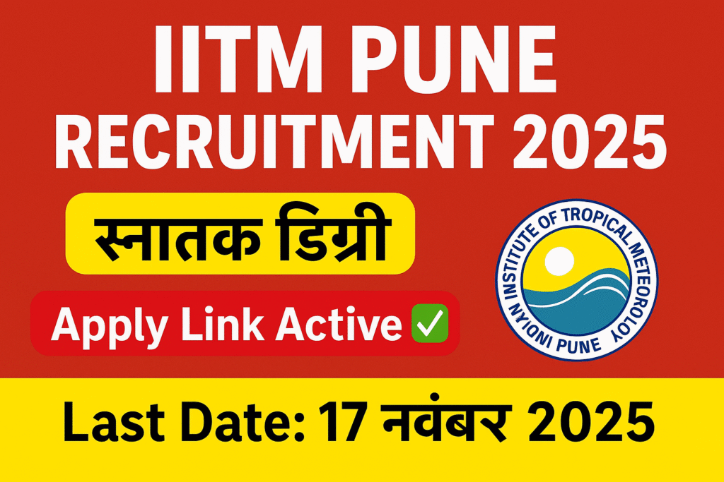 IITM Pune Recruitment 2025 अधिसूचना – परियोजना वैज्ञानिक, यूडीसी और अनुभाग अधिकारी रिक्ति