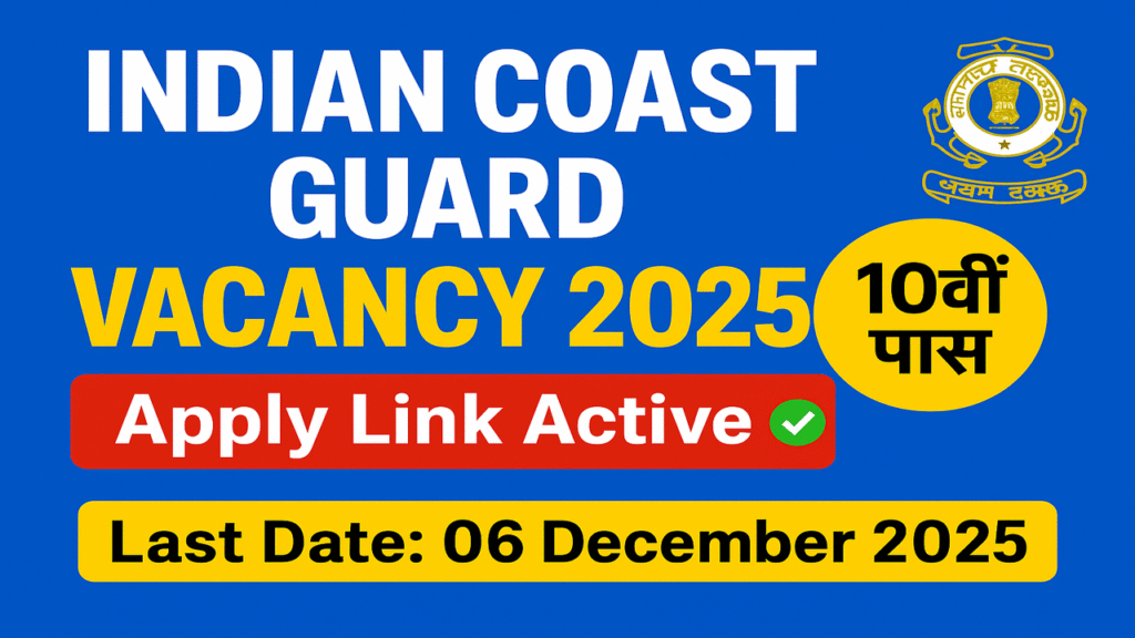 Indian Coast Guard Recruitment 2025 – इंजन ड्राइवर और अन्य पदों के लिए आवेदन सूचना