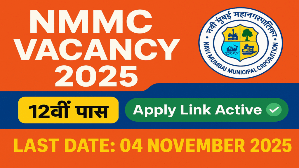 NMMC Recruitment 2025 अधिसूचना – नवी मुंबई में 44 स्टाफ नर्स पदों के लिए आवेदन करें