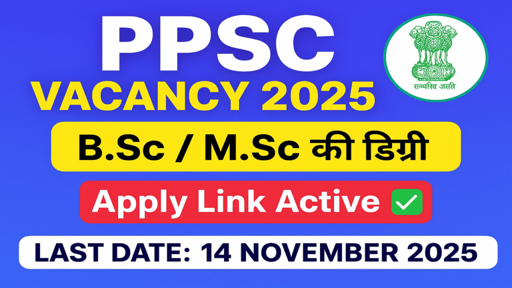 Punjab PPSC Horticulture Development Officer Recruitment 2025 ऑनलाइन फॉर्म अधिसूचना