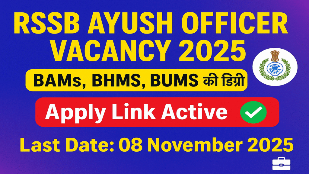 RSSB Ayush Officer Vacancy 202 के लिए ऑनलाइन आवेदन प्रक्रिया और पदों की जानकारी