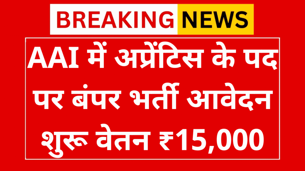 AAI Delhi Apprentice Recruitment 2025