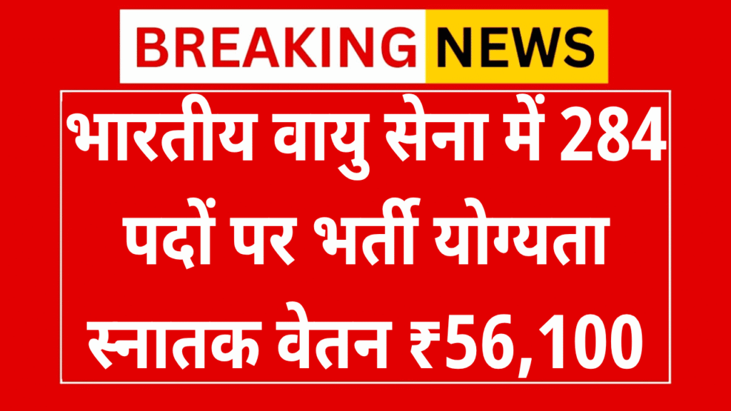 AFCAT 1 Recruitment 2025