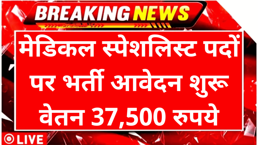 AMC Recruitment 2025