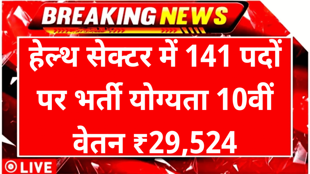 District Health Committee Dhanbad Recruitment 2025