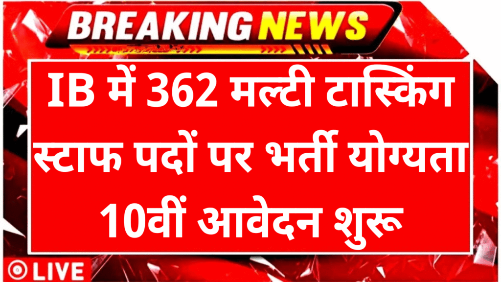 Intelligence Bureau Recruitment 2025