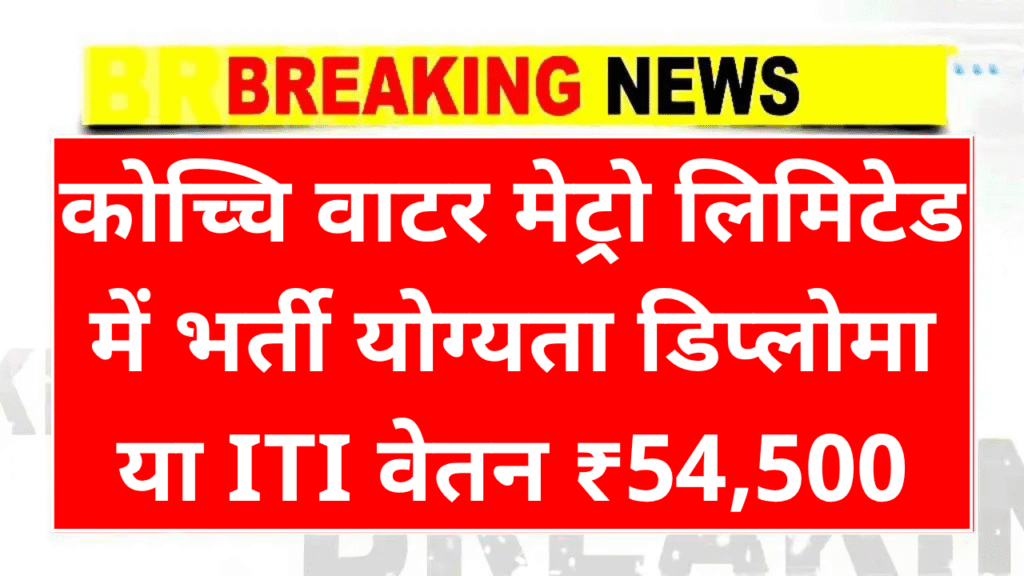 KWML Recruitment 2025