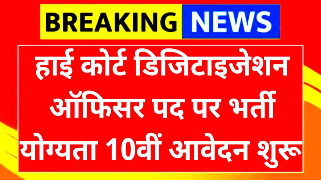 Kerala High Court Recruitment 2025