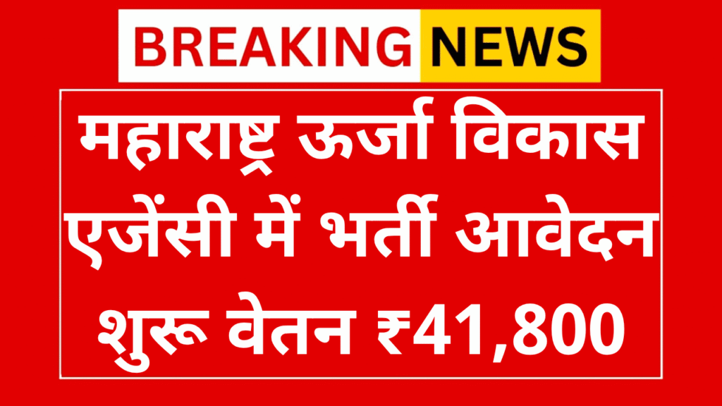 MEDA Recruitment 2025