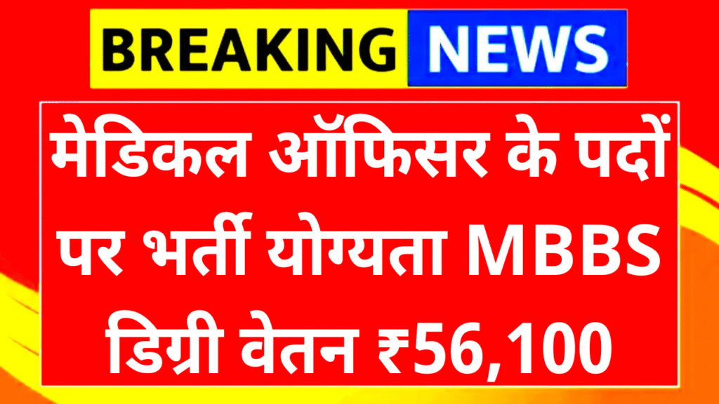 NHM Maharashtra Vacancy 2025