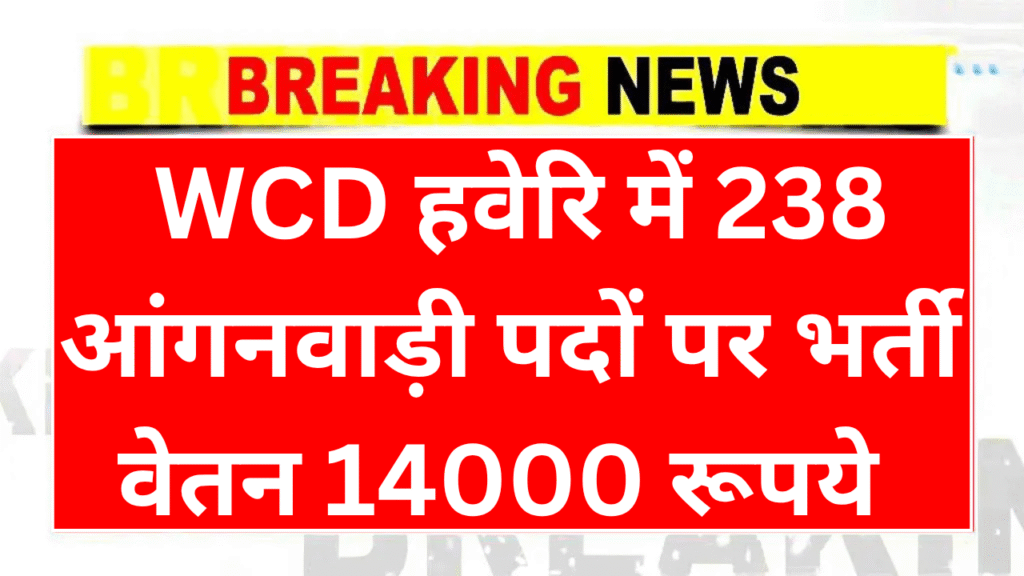 WCD Haveri Anganwadi Recruitment 2025