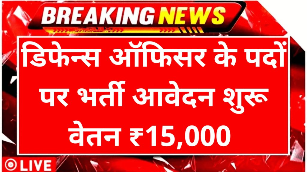 WCD Pune Vacancy 2025