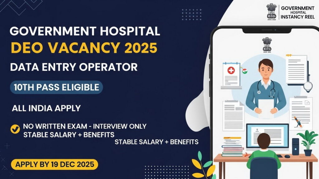 Government Hospital Vacancy 2025